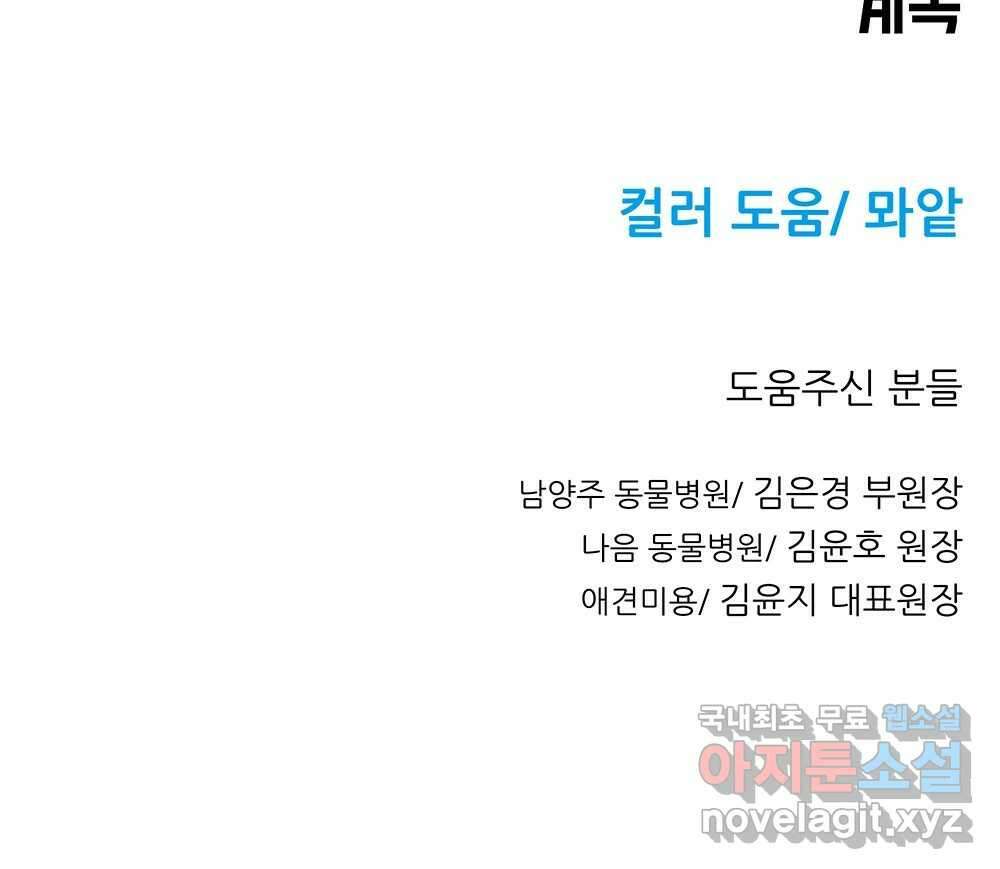 무지개다리 파수꾼 107화 104
