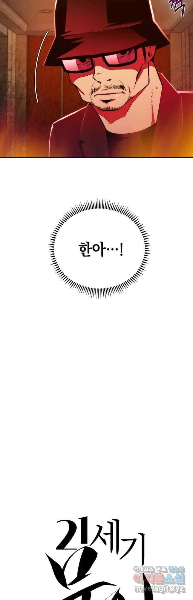21세기 무인(카카오) 51화 6