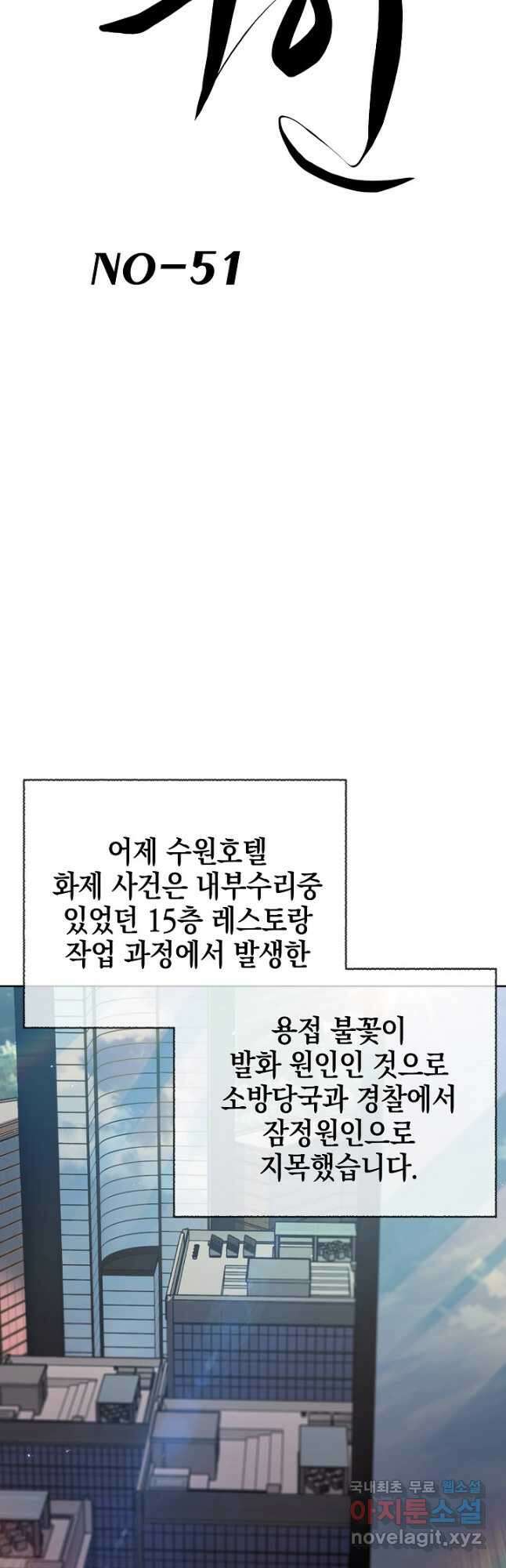 21세기 무인(카카오) 51화 7