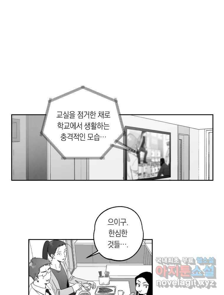 이대로 멈출 순 없다 138화 COME BACK HOME(3) 1