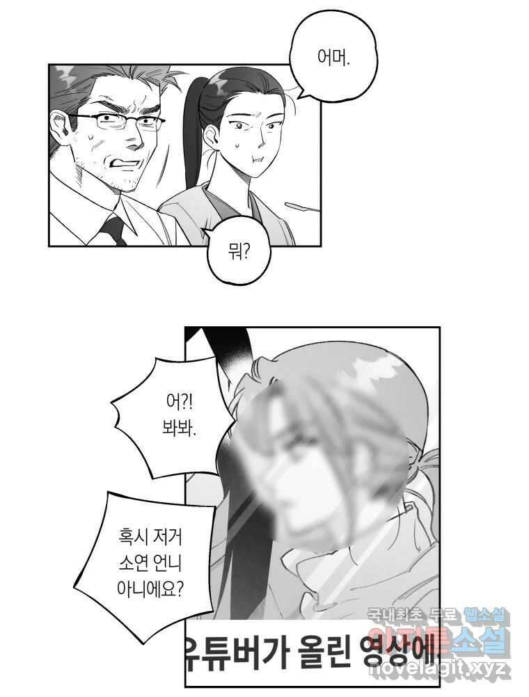 이대로 멈출 순 없다 138화 COME BACK HOME(3) 3