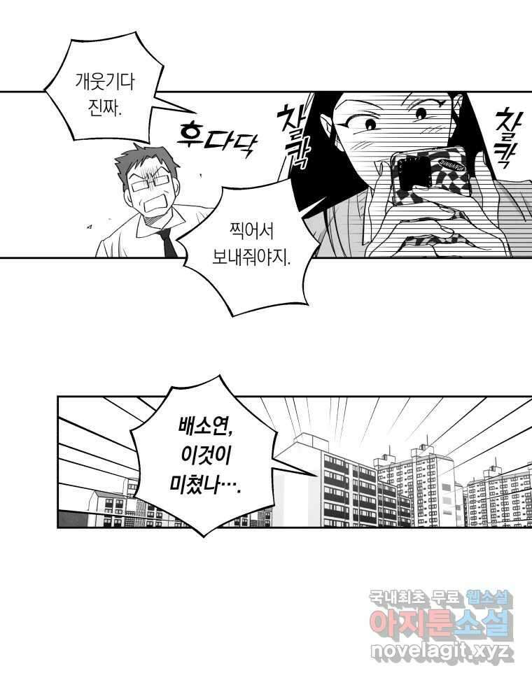 이대로 멈출 순 없다 138화 COME BACK HOME(3) 4