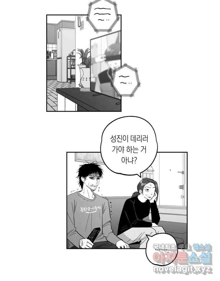 이대로 멈출 순 없다 138화 COME BACK HOME(3) 6