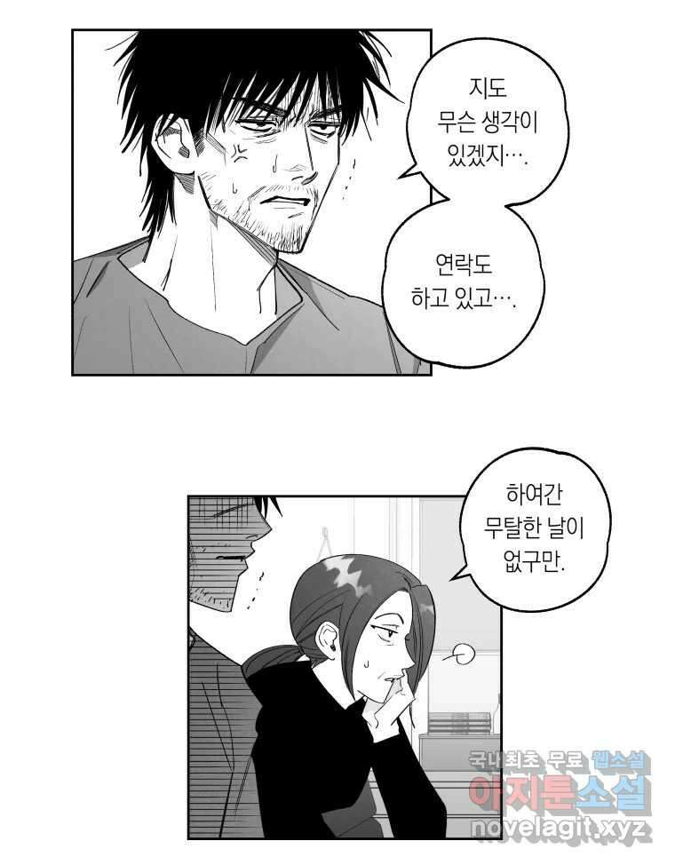 이대로 멈출 순 없다 138화 COME BACK HOME(3) 7