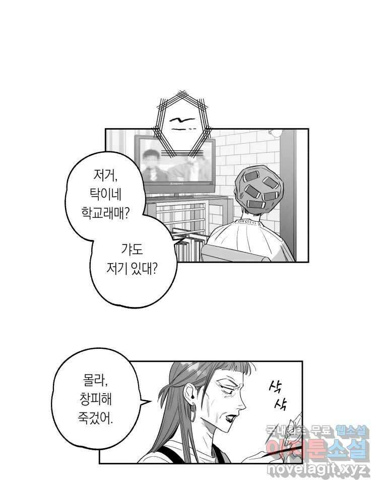 이대로 멈출 순 없다 138화 COME BACK HOME(3) 8