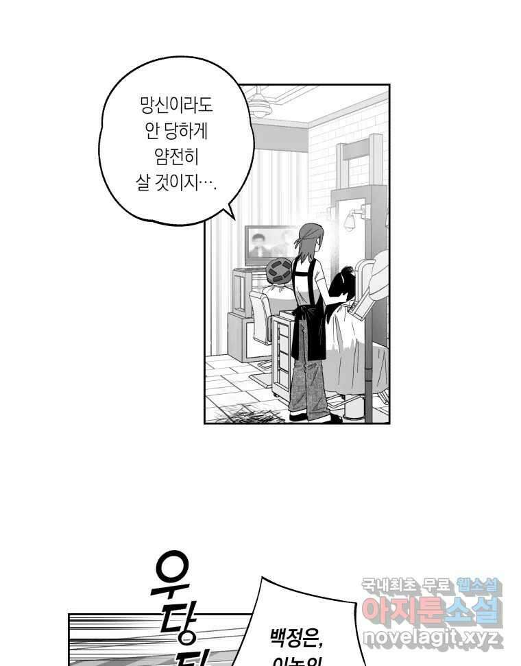 이대로 멈출 순 없다 138화 COME BACK HOME(3) 9