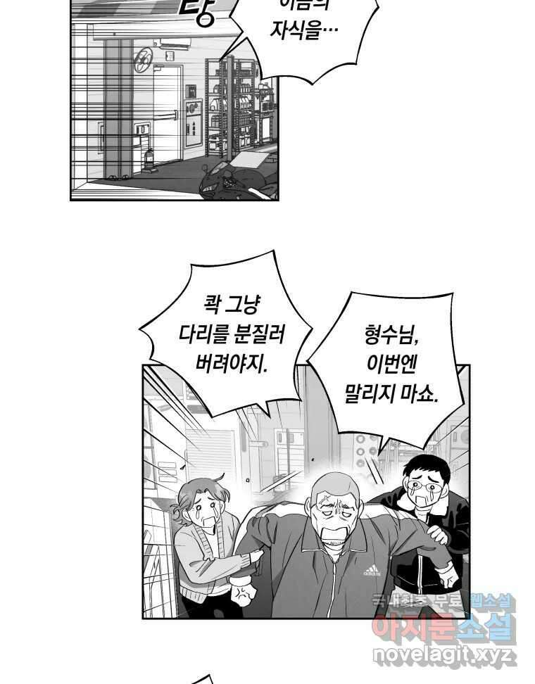 이대로 멈출 순 없다 138화 COME BACK HOME(3) 10