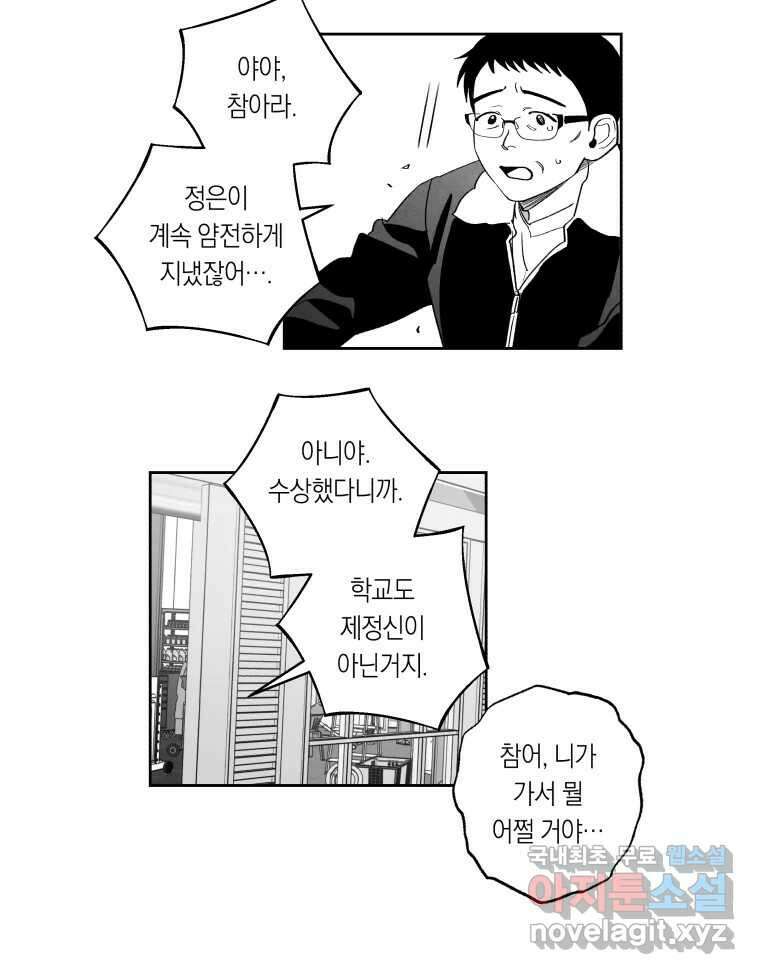 이대로 멈출 순 없다 138화 COME BACK HOME(3) 11