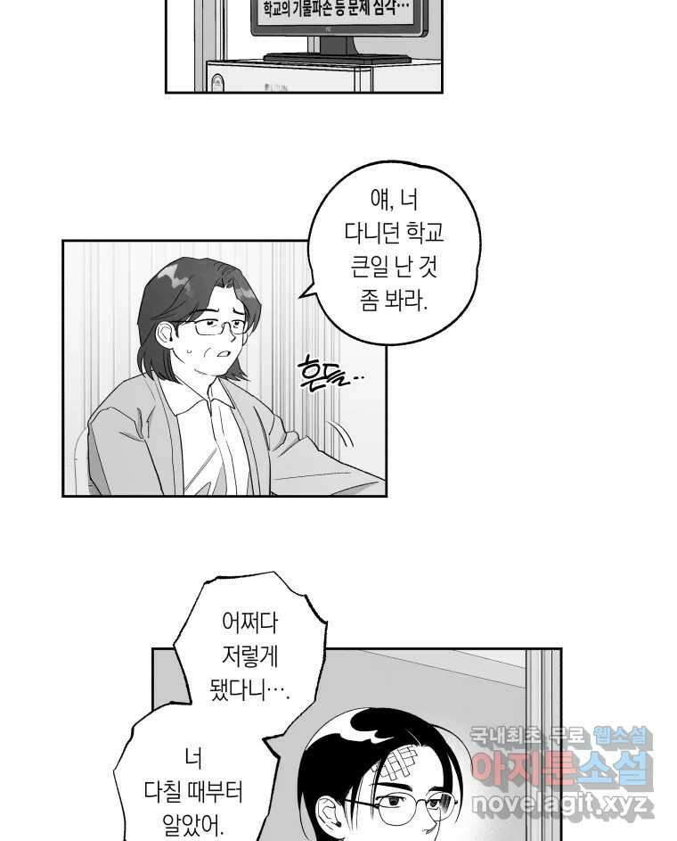 이대로 멈출 순 없다 138화 COME BACK HOME(3) 13