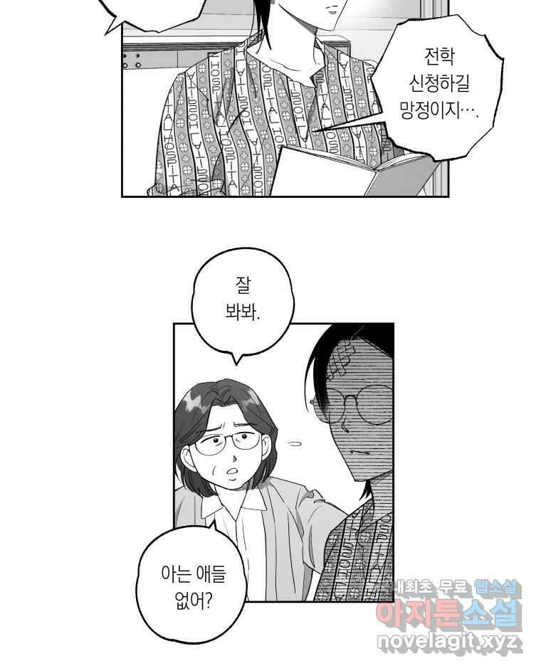이대로 멈출 순 없다 138화 COME BACK HOME(3) 14
