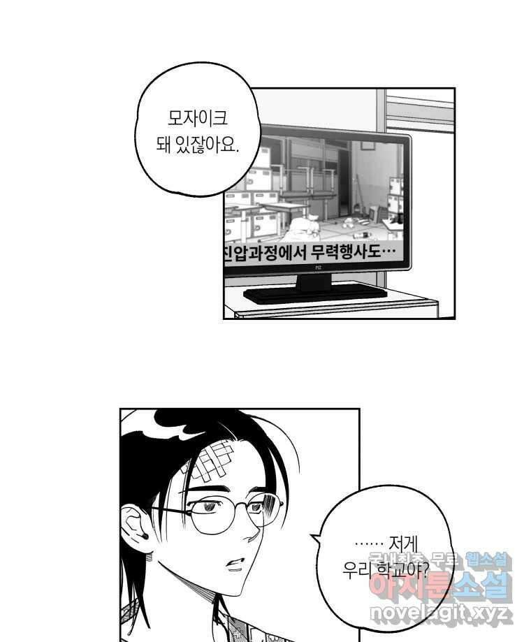 이대로 멈출 순 없다 138화 COME BACK HOME(3) 15