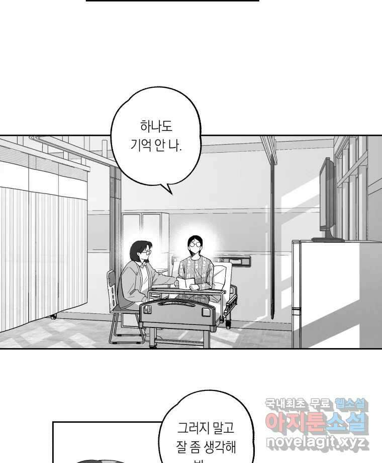 이대로 멈출 순 없다 138화 COME BACK HOME(3) 16