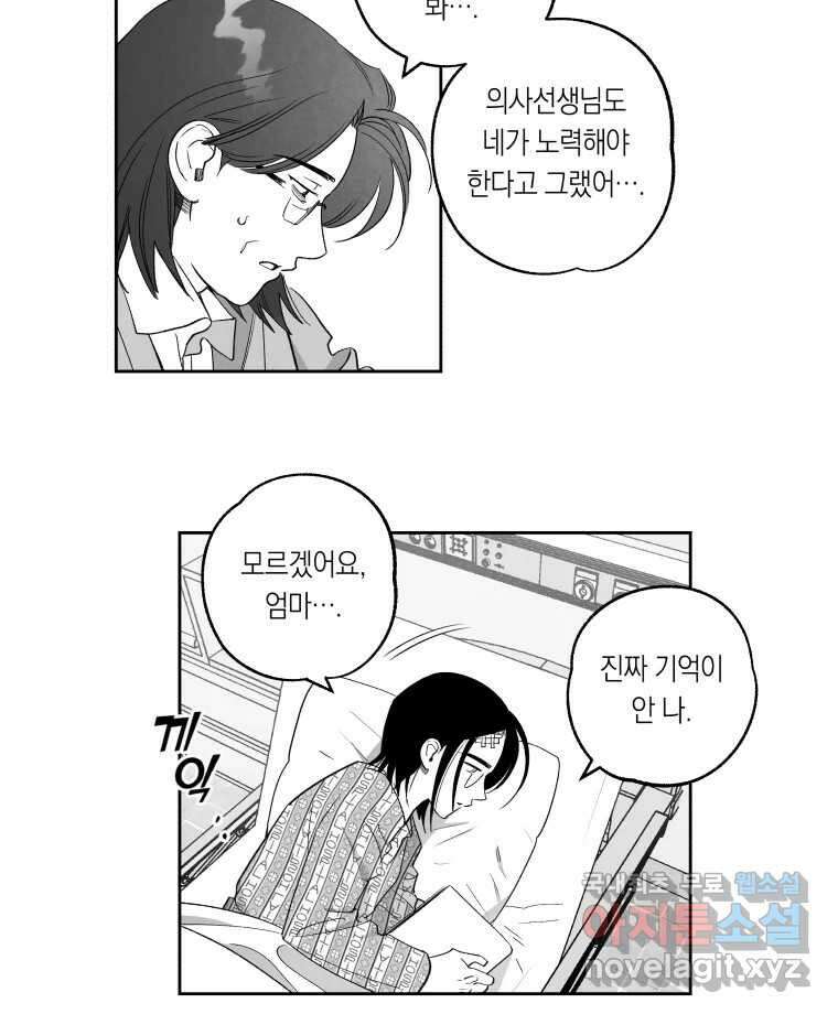 이대로 멈출 순 없다 138화 COME BACK HOME(3) 17