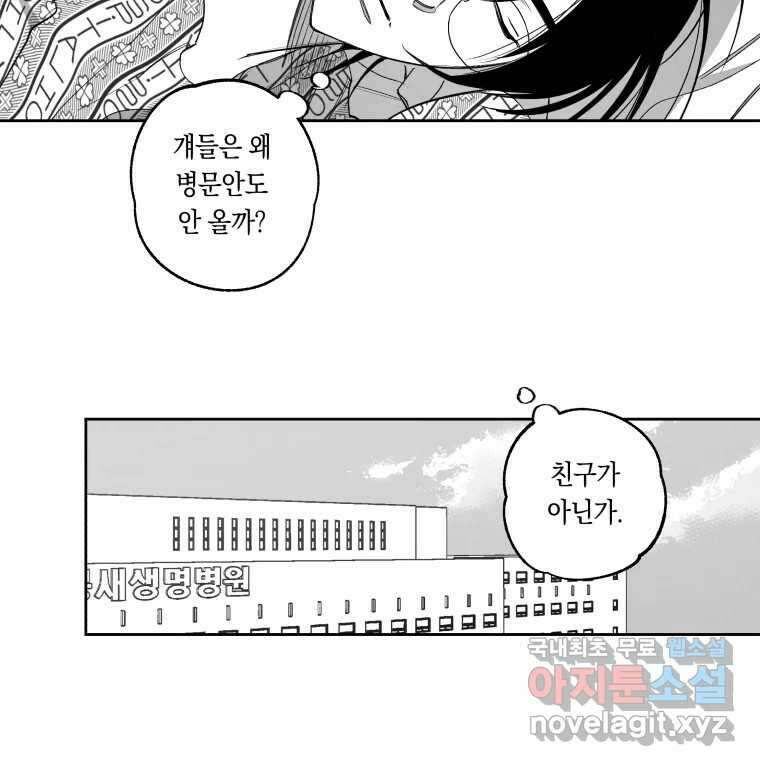 이대로 멈출 순 없다 138화 COME BACK HOME(3) 20