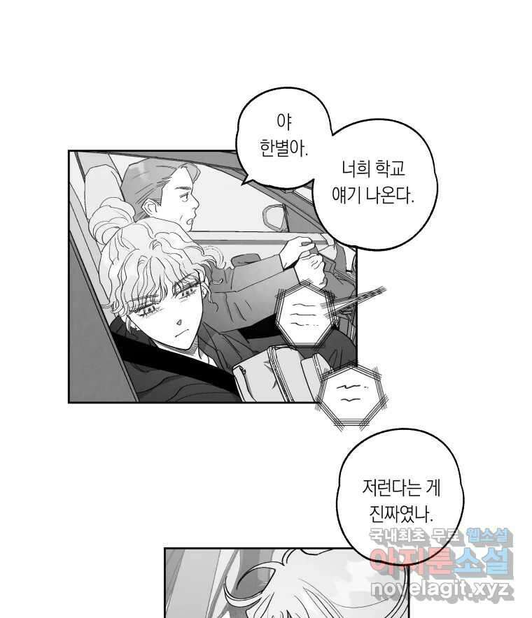 이대로 멈출 순 없다 138화 COME BACK HOME(3) 21