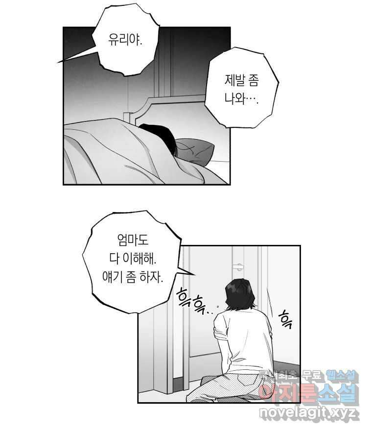 이대로 멈출 순 없다 138화 COME BACK HOME(3) 23