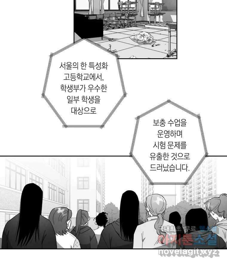 이대로 멈출 순 없다 138화 COME BACK HOME(3) 26