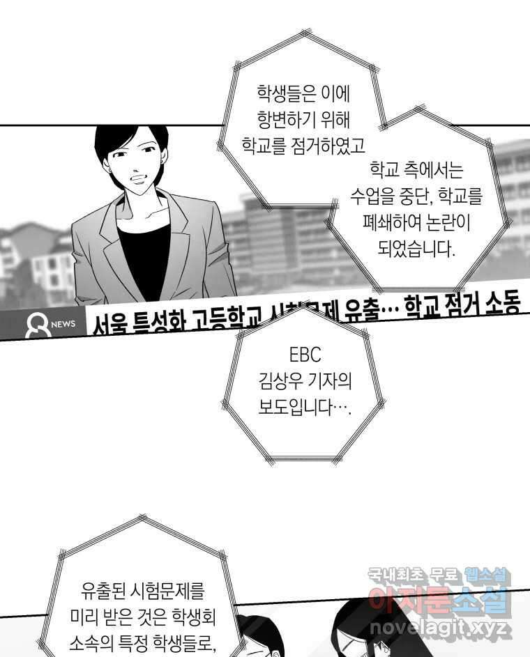 이대로 멈출 순 없다 138화 COME BACK HOME(3) 27