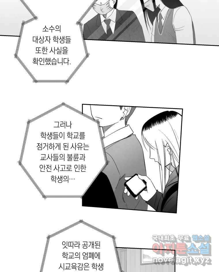 이대로 멈출 순 없다 138화 COME BACK HOME(3) 28