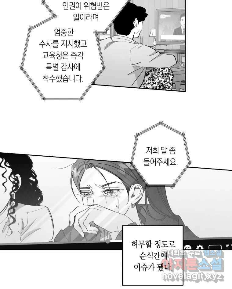 이대로 멈출 순 없다 138화 COME BACK HOME(3) 29