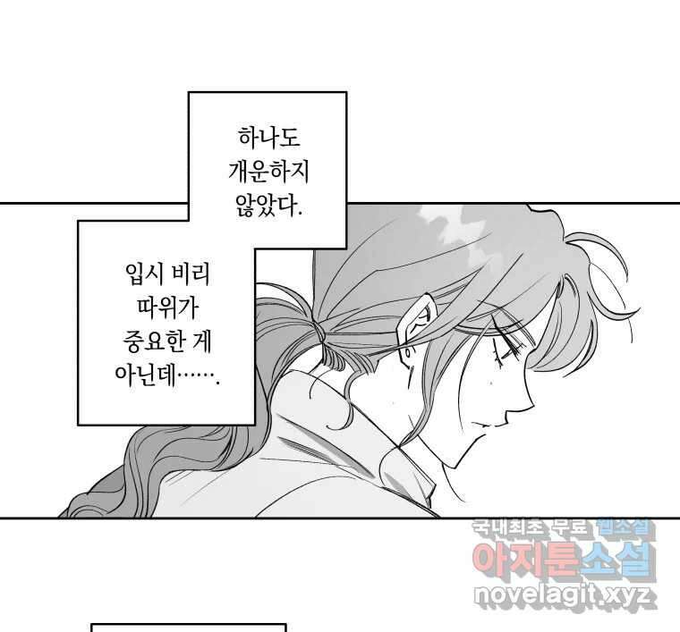 이대로 멈출 순 없다 138화 COME BACK HOME(3) 30