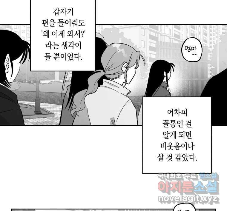 이대로 멈출 순 없다 138화 COME BACK HOME(3) 31