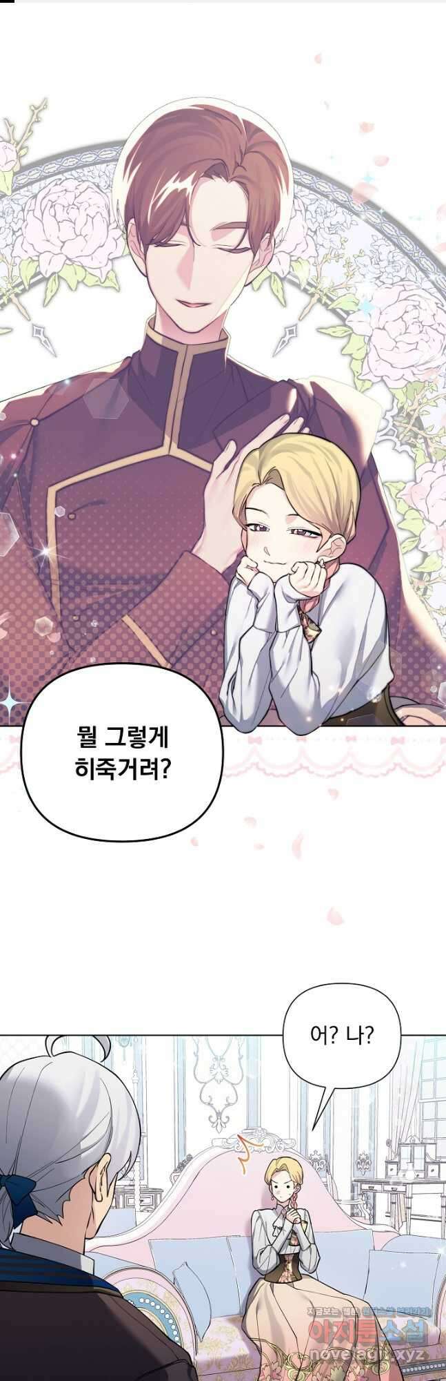 오늘부터 황녀! 94화 1