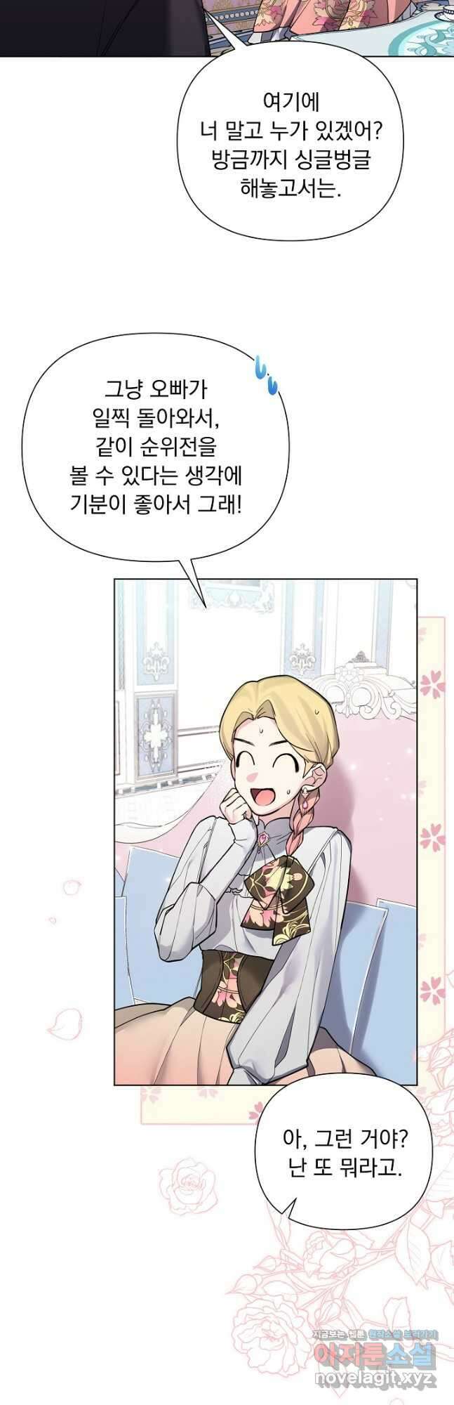 오늘부터 황녀! 94화 2