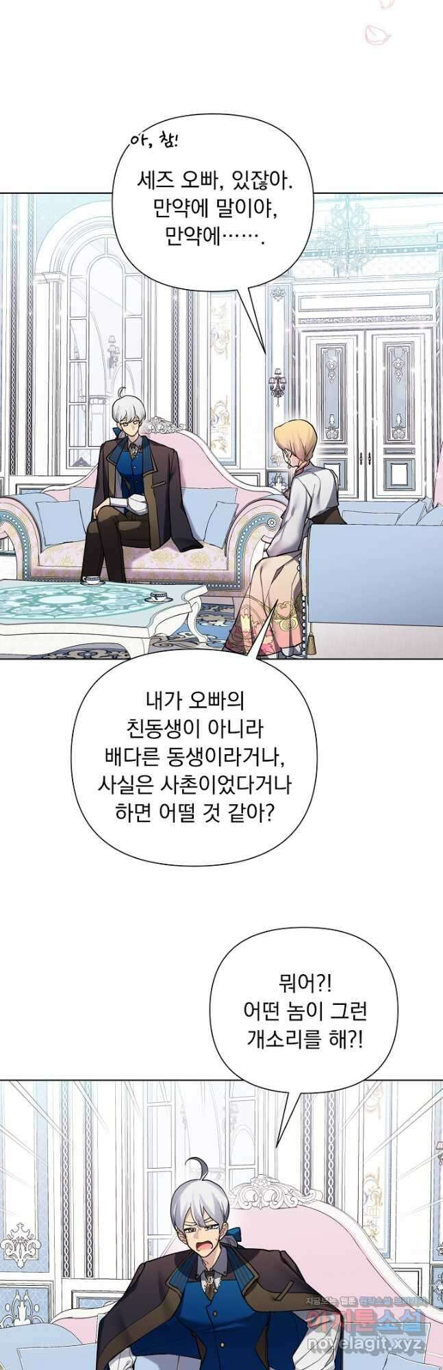 오늘부터 황녀! 94화 3