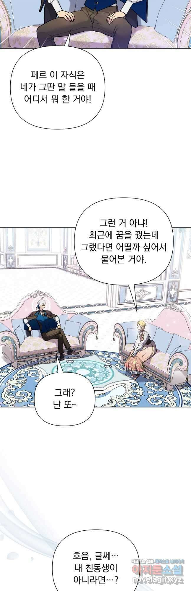 오늘부터 황녀! 94화 4
