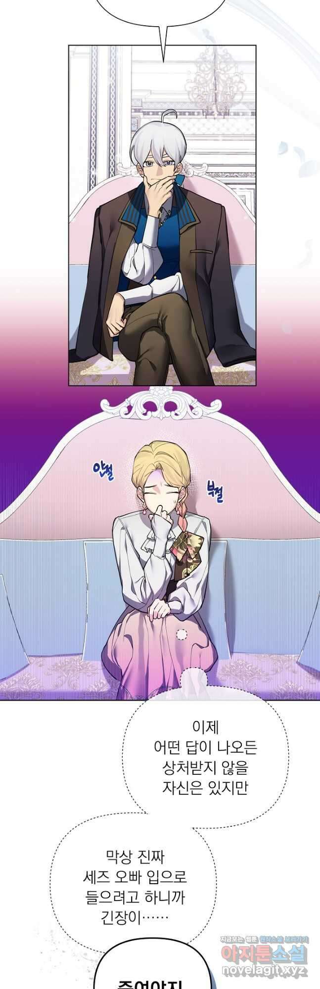 오늘부터 황녀! 94화 5