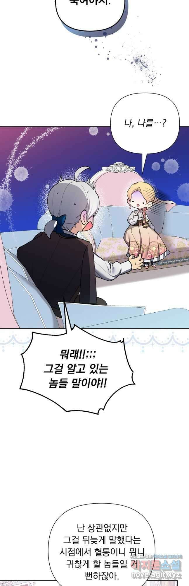 오늘부터 황녀! 94화 6