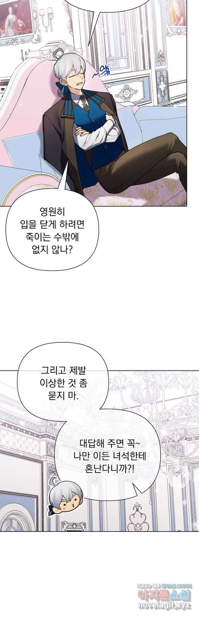 오늘부터 황녀! 94화 7