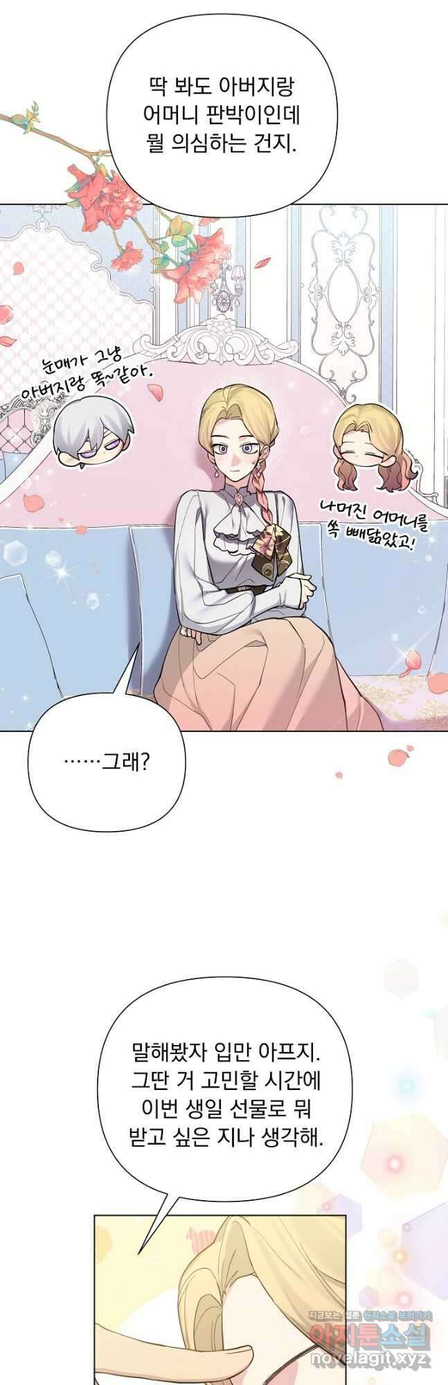 오늘부터 황녀! 94화 8