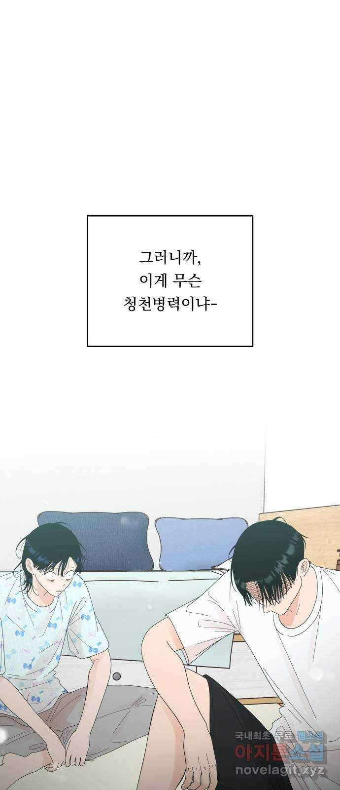 결혼공략 55화 1