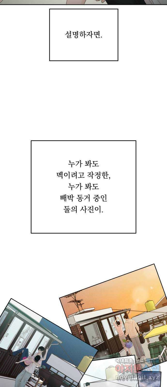 결혼공략 55화 2