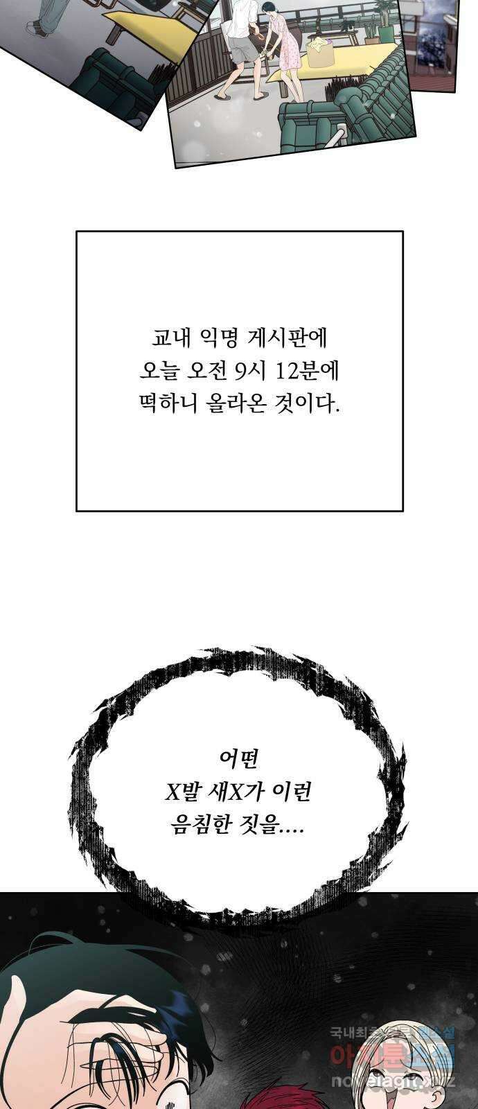 결혼공략 55화 3