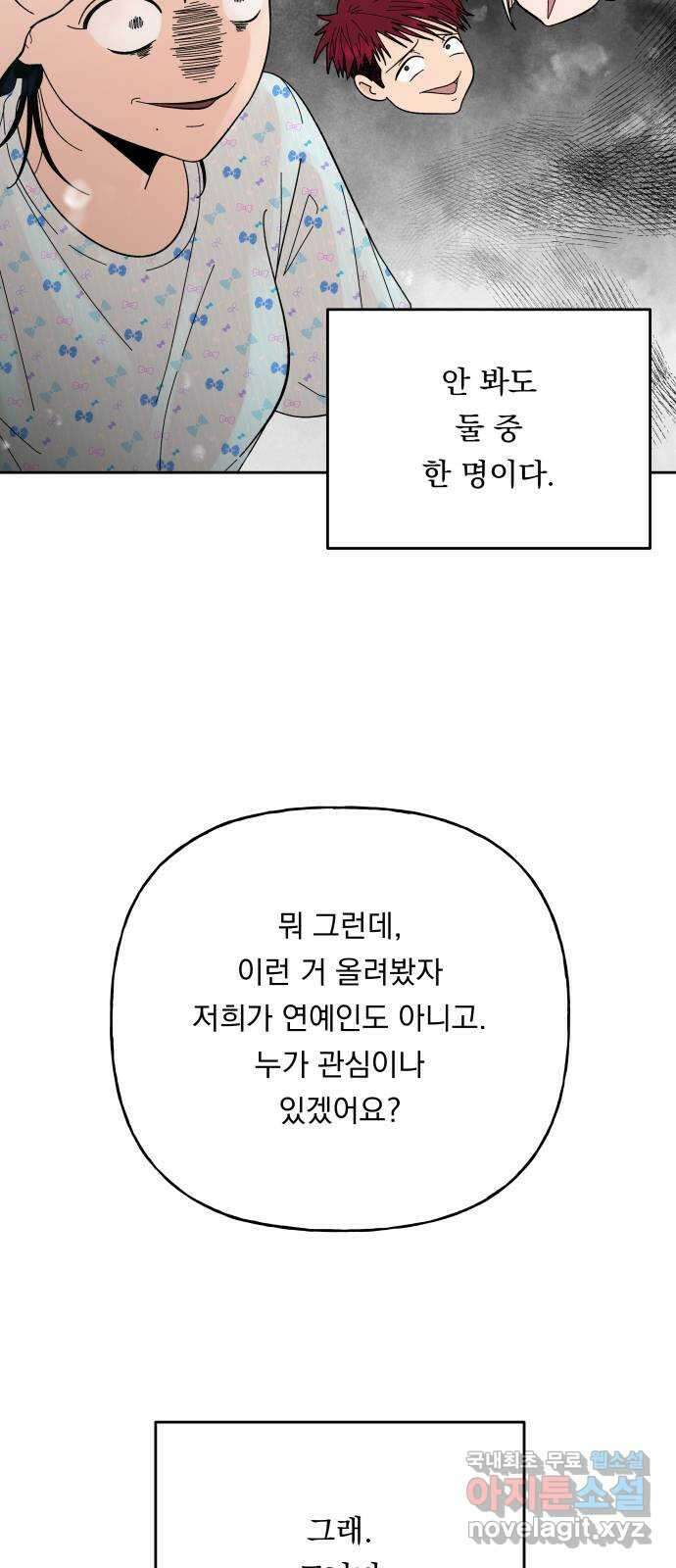 결혼공략 55화 4