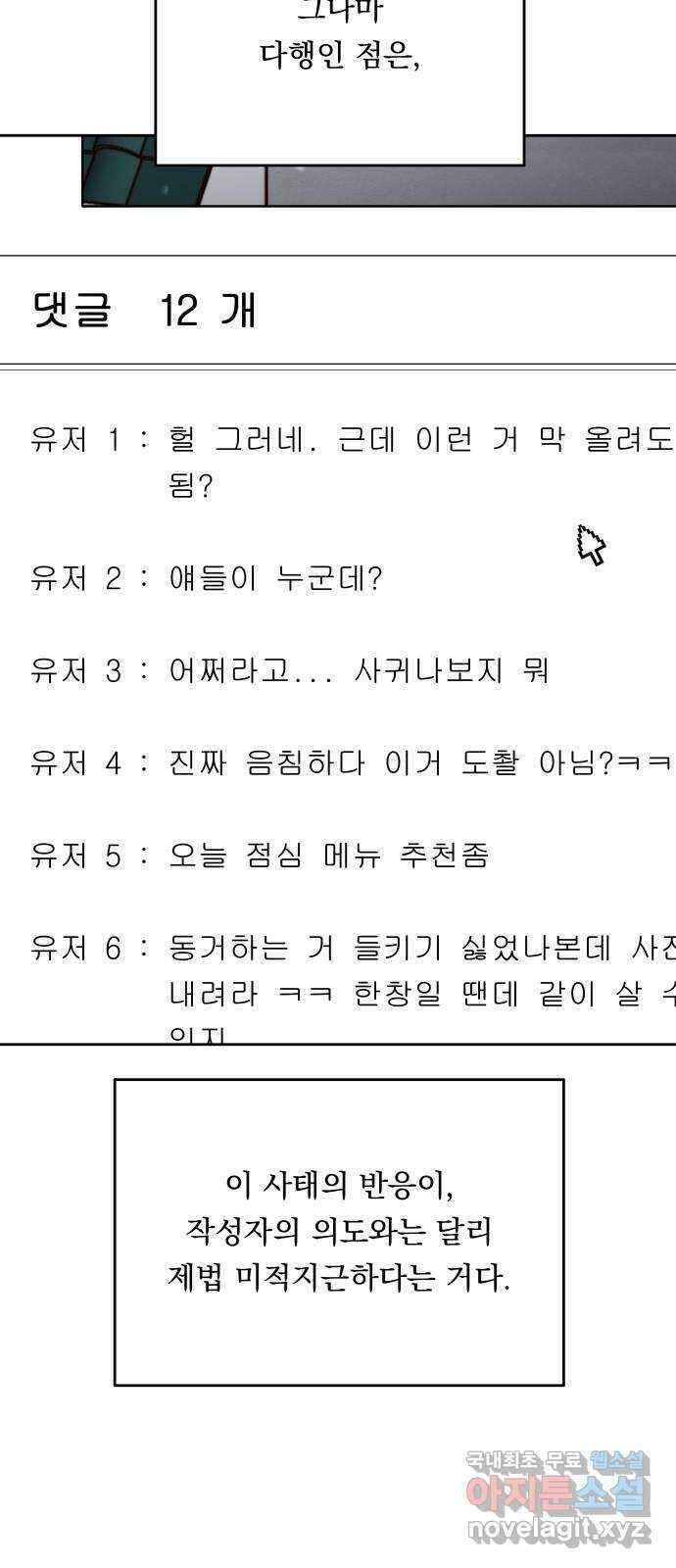 결혼공략 55화 5