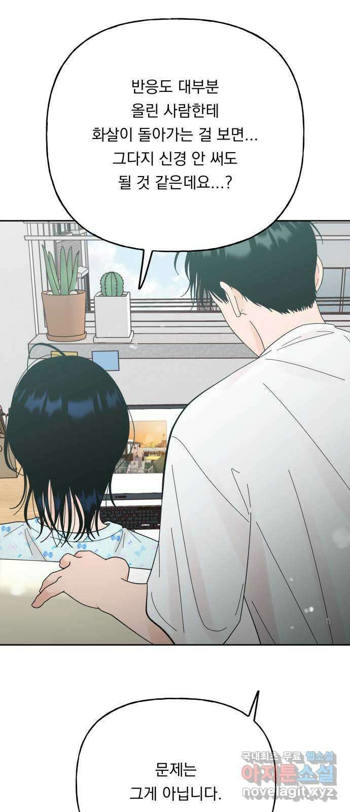 결혼공략 55화 6