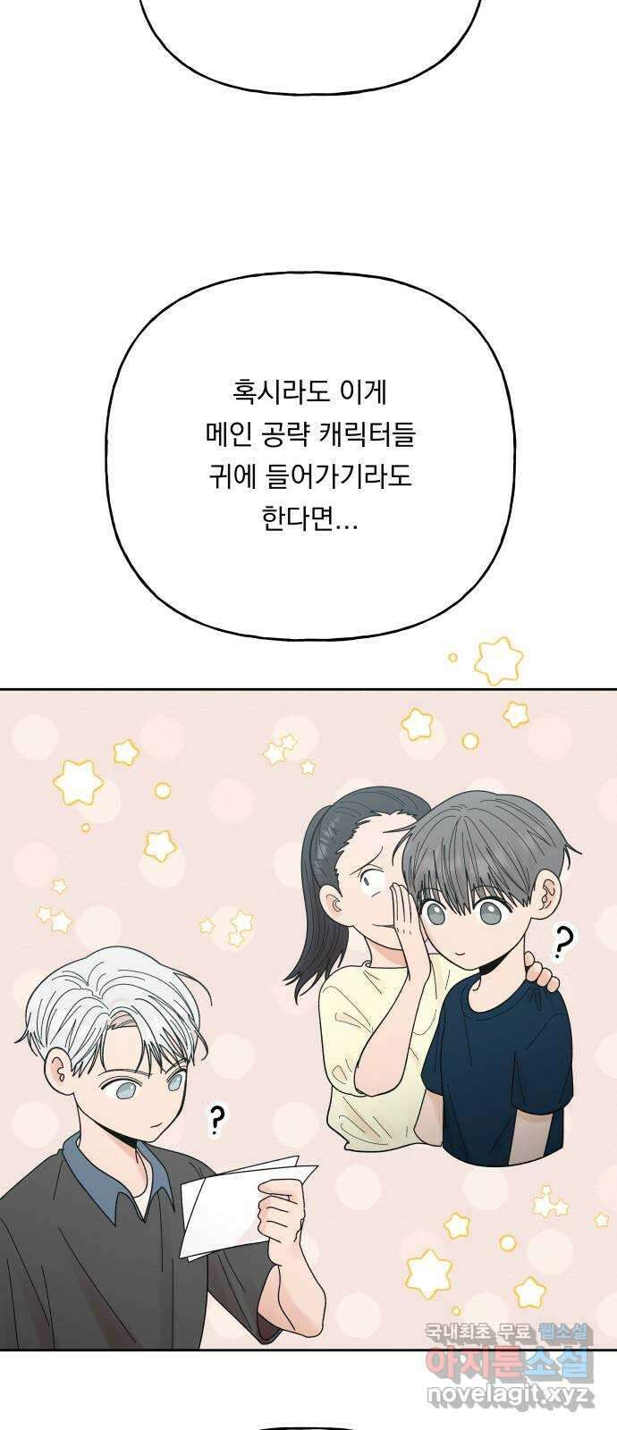 결혼공략 55화 7