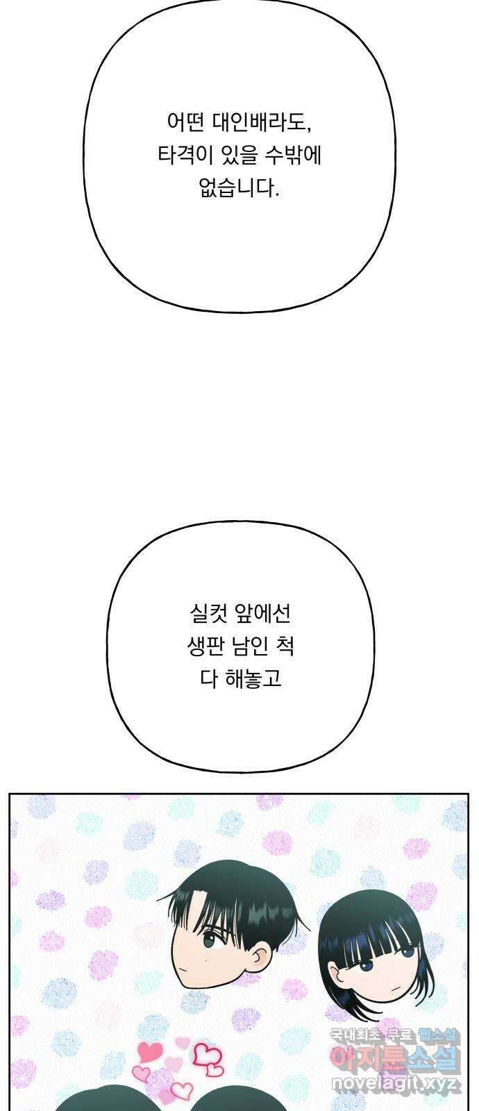 결혼공략 55화 8