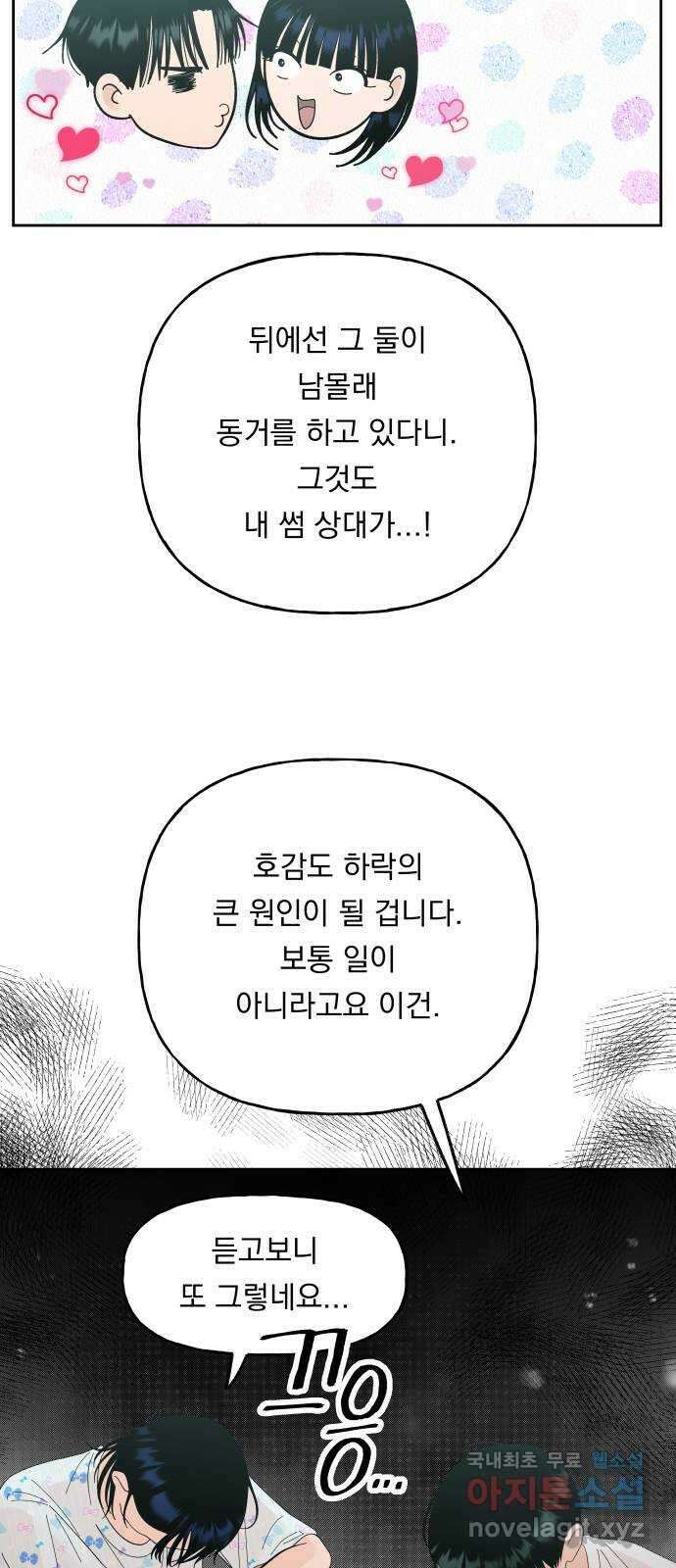 결혼공략 55화 9