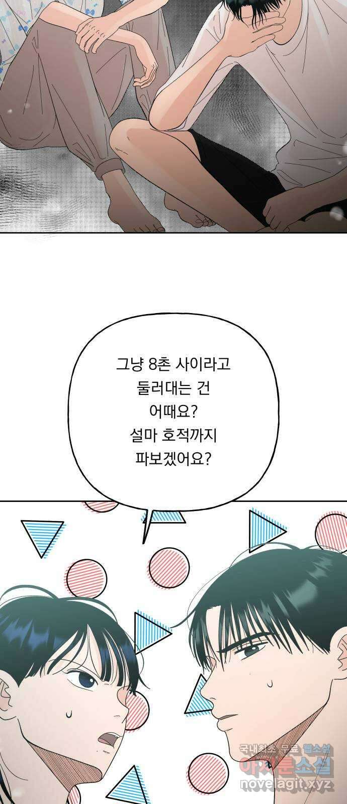 결혼공략 55화 10