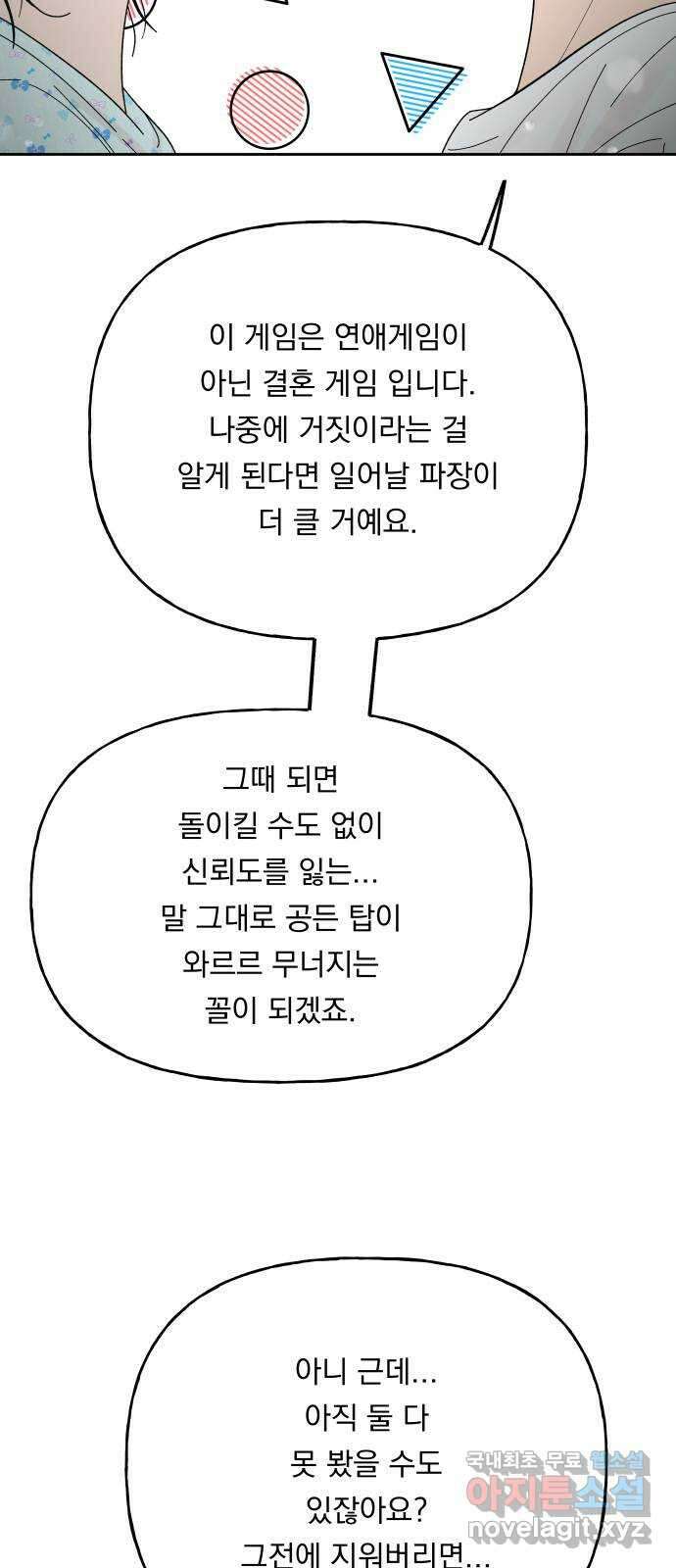결혼공략 55화 11