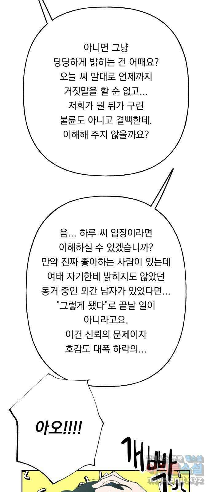 결혼공략 55화 13