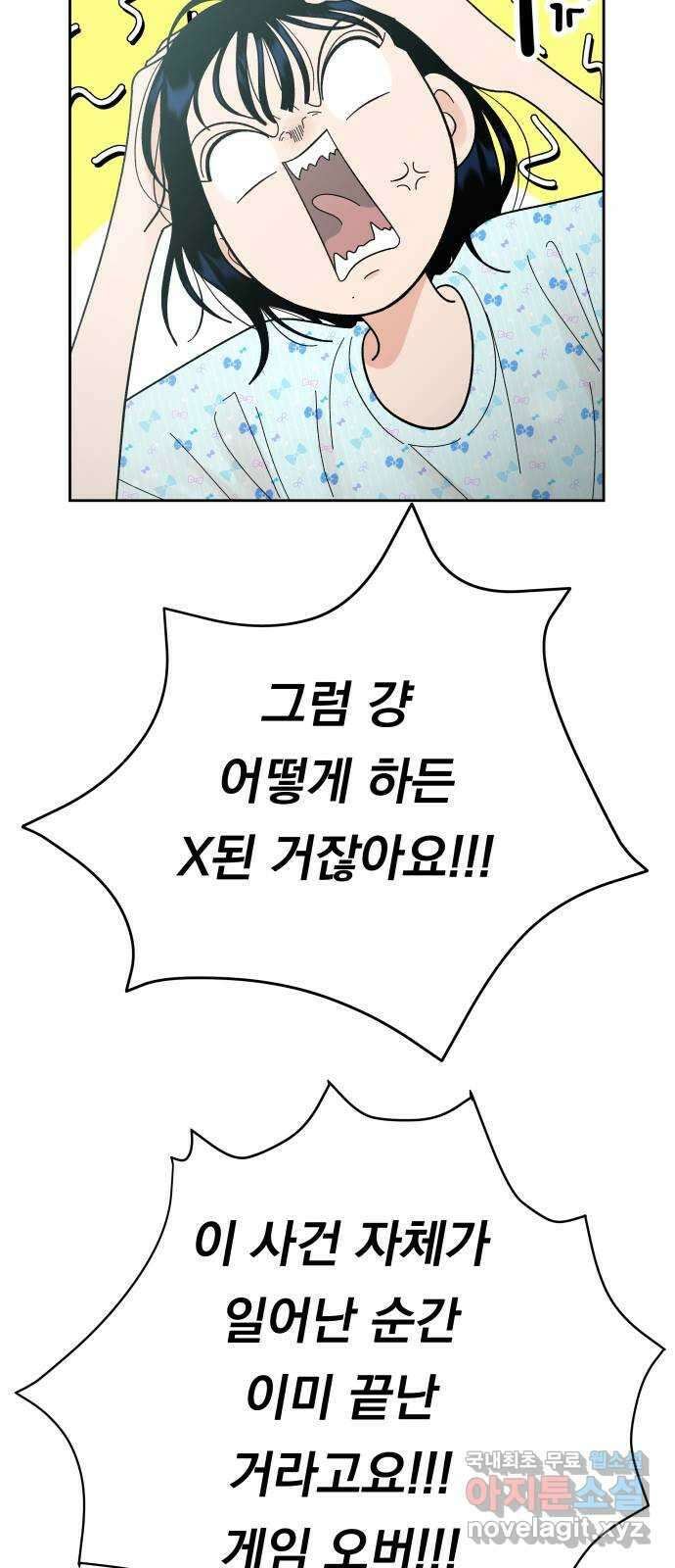 결혼공략 55화 14