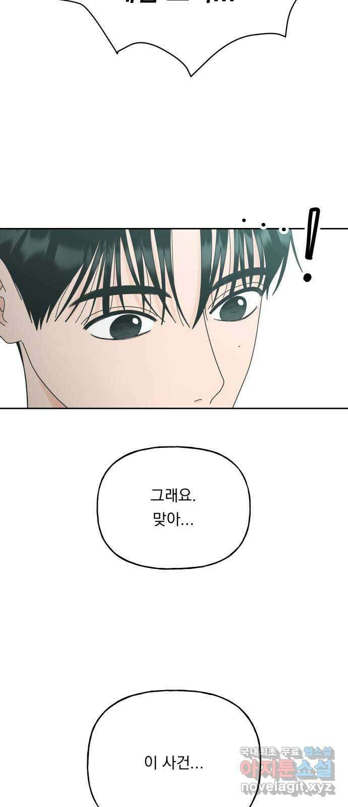 결혼공략 55화 15