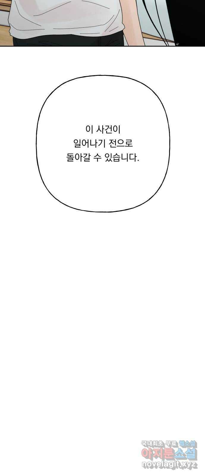 결혼공략 55화 17
