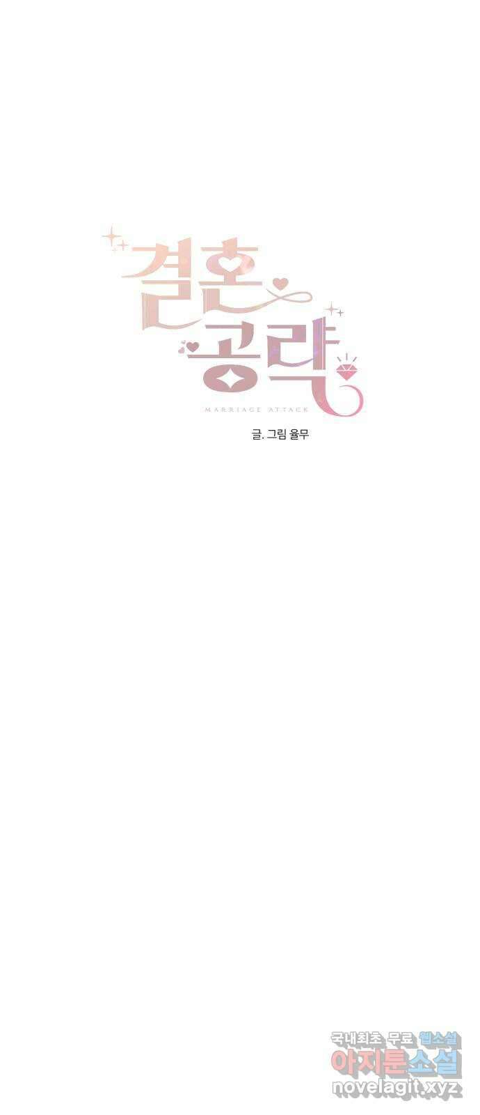 결혼공략 55화 18